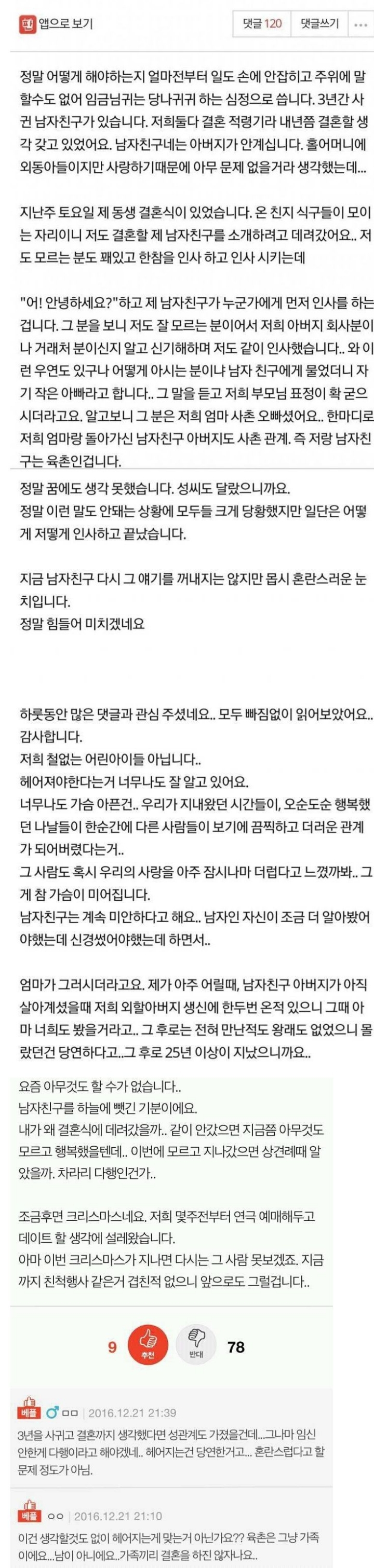 3년 사귄 남자 친구의 정체.pan | 인스티즈