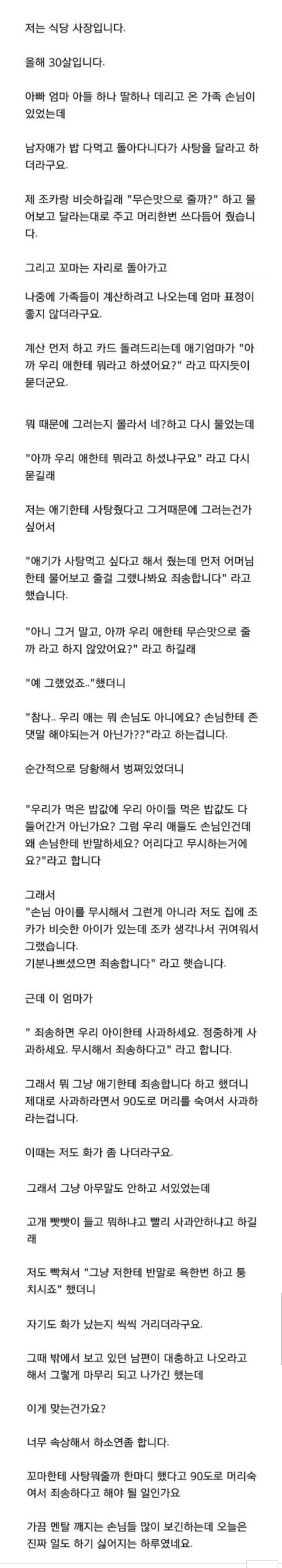 아이한테 존댓말 하라는 손님 jpg | 인스티즈