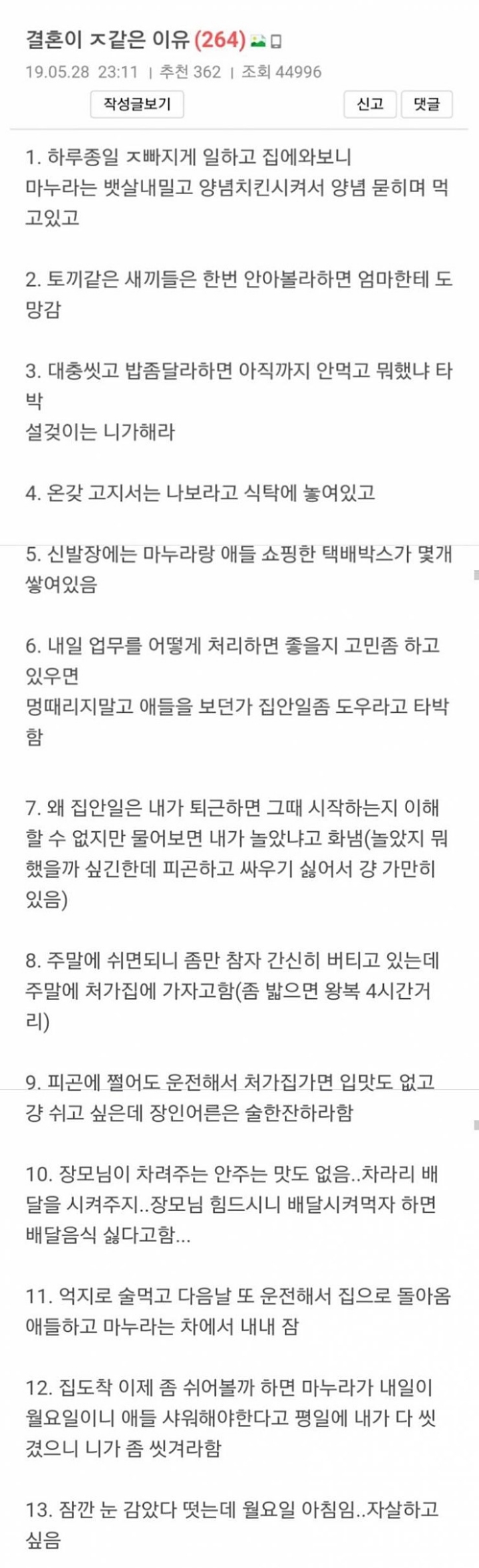 이정도면 그냥 이혼하는게 나을거같은 유부남 | 인스티즈