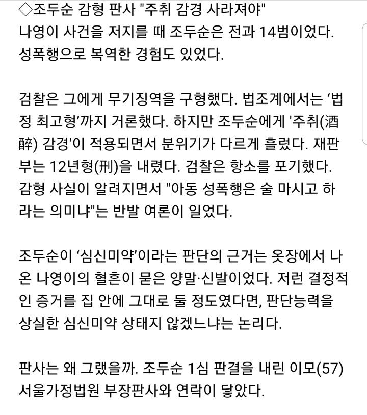 10년 전 조두순을 검거했던 형사들 | 인스티즈