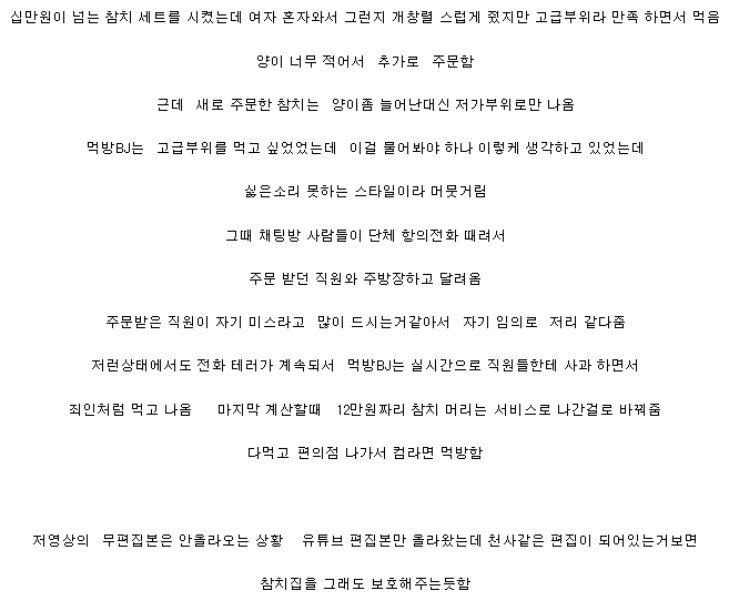 먹방BJ 쯔양한테 눈탱이 때린 참치집.jpg | 인스티즈