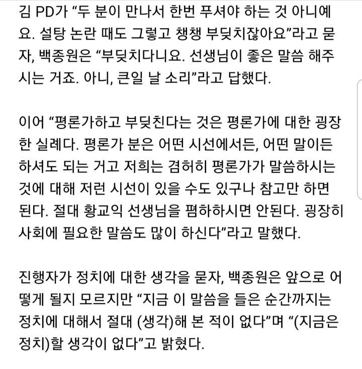 황교익에 대한 백종원의 발언