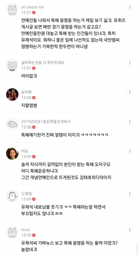 언냐들한테 물린 유재석.... | 인스티즈