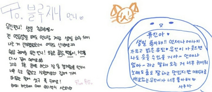 어제 아이즈원 안유진 생일 맞이 멤버들 롤링페이퍼 | 인스티즈