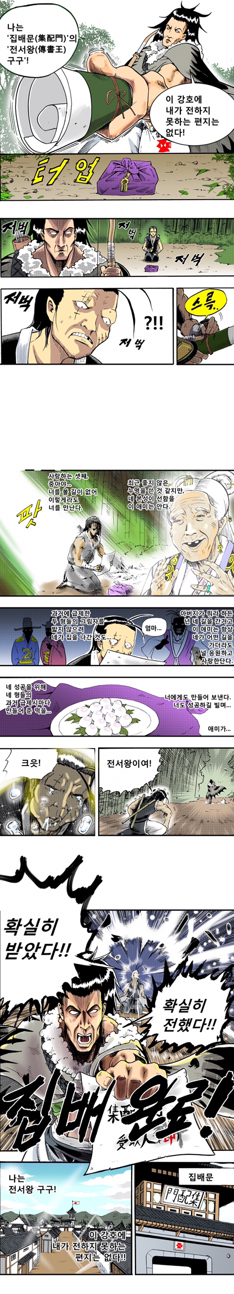 무림에서 배달하는 만화 | 인스티즈