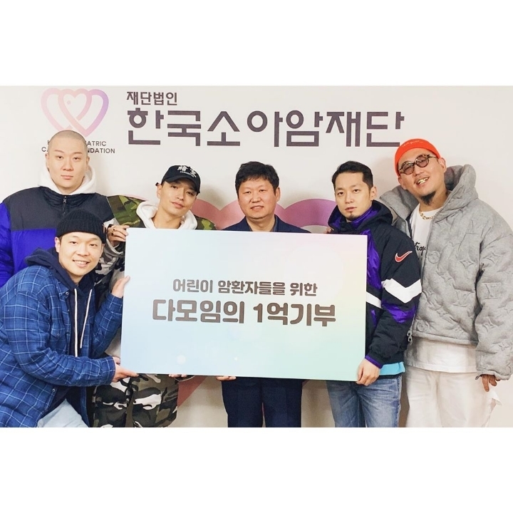 어린이 암환자들을 위해 1억 기부한 랩퍼들 (다모임) | 인스티즈