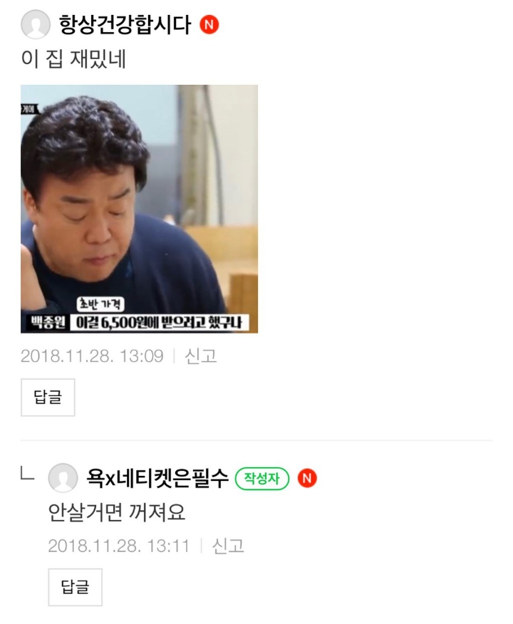 중고나라에 등장한 백종원 | 인스티즈