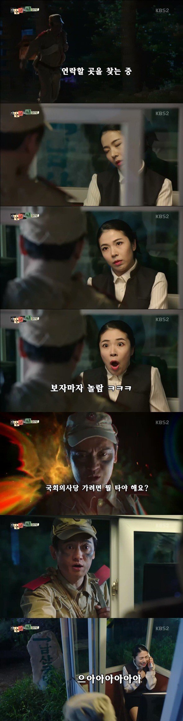 스압) 인민군이 국회 처들어가는 드라마.jpg | 인스티즈