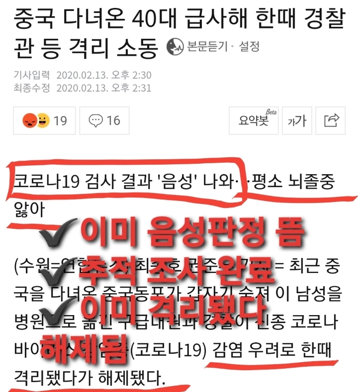 수원 사망자 코로나로 인한 사망 아닌거 알았으면서 기자들이 기사 쓴 이유 | 인스티즈