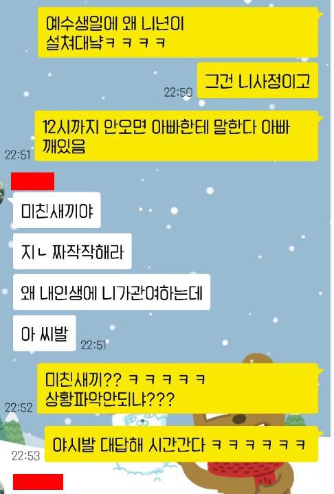 크리스마스 카톡 | 인스티즈