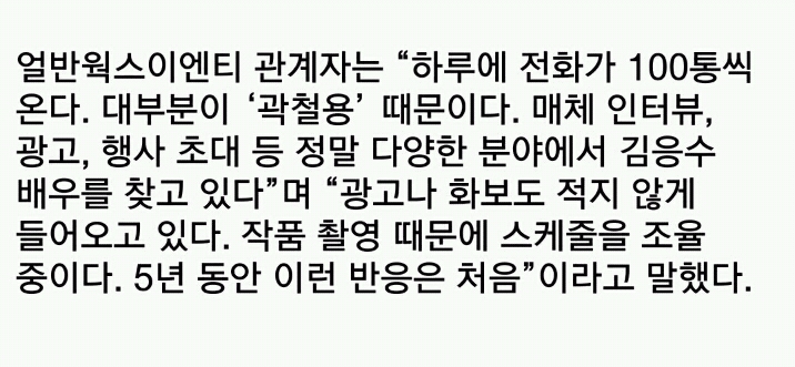 곽철용 기획사"광고,화보 제의 적지않게...이런 반응 처음" | 인스티즈