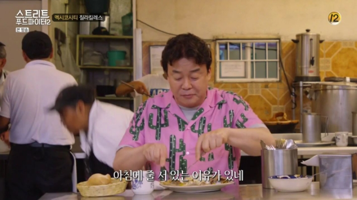 줄서서 먹는 멕시코 가정식 &amp; 간식 (스푸파2) | 인스티즈