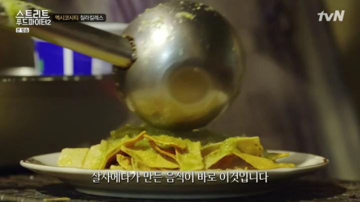 줄서서 먹는 멕시코 가정식 &amp; 간식 (스푸파2) | 인스티즈