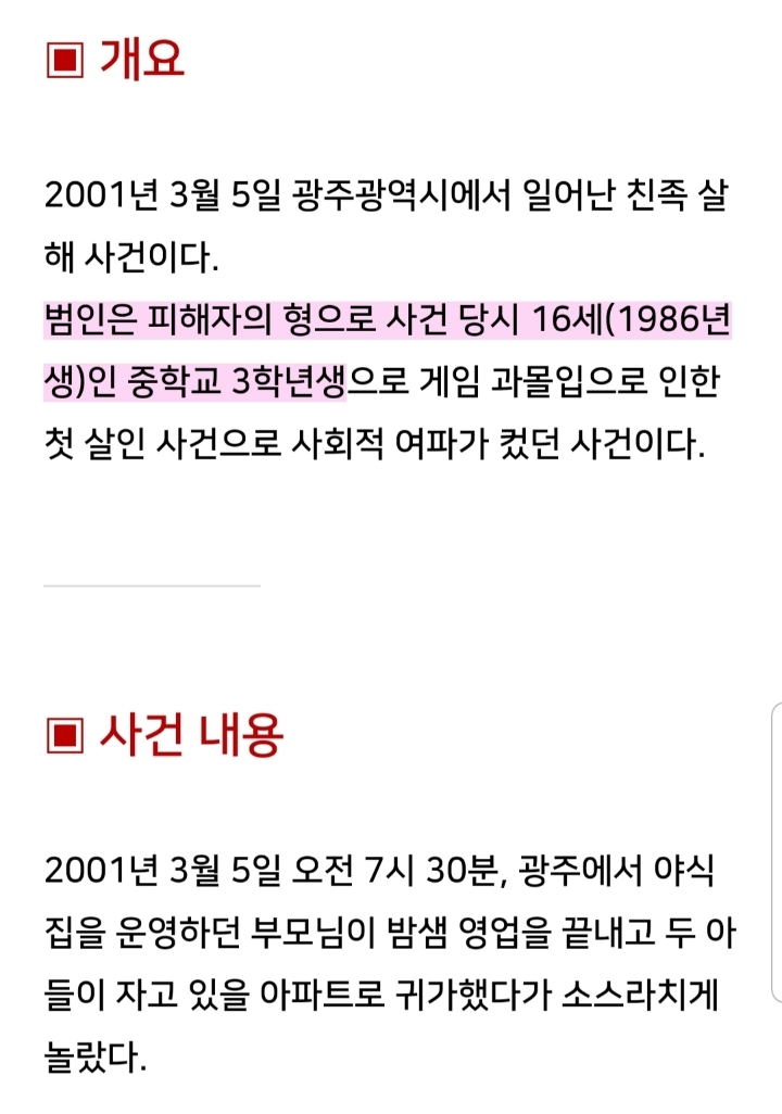 지금 우리 주변에 있는 친동생 도끼살인 사이코패스 시끼 | 인스티즈