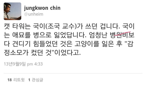 진중권에게 애묘 루비(고양이 이름) 캣타워 준 사람 | 인스티즈