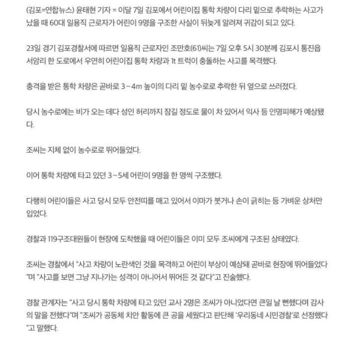 다리 밑 추락한 통학 차량서 어린이 9명 구한 60대 의인 | 인스티즈