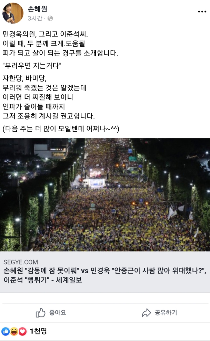손혜원의원 페이스북 | 인스티즈
