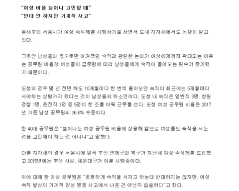 숙직 서게된 여성 공무원 근황 jpg | 인스티즈