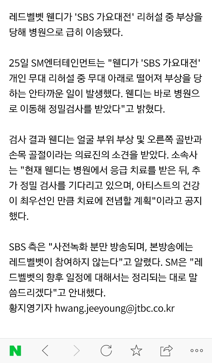 레드벨벳 웬디가 생각보다 크게 다치자 부랴부랴 사과문 올린 SBS | 인스티즈
