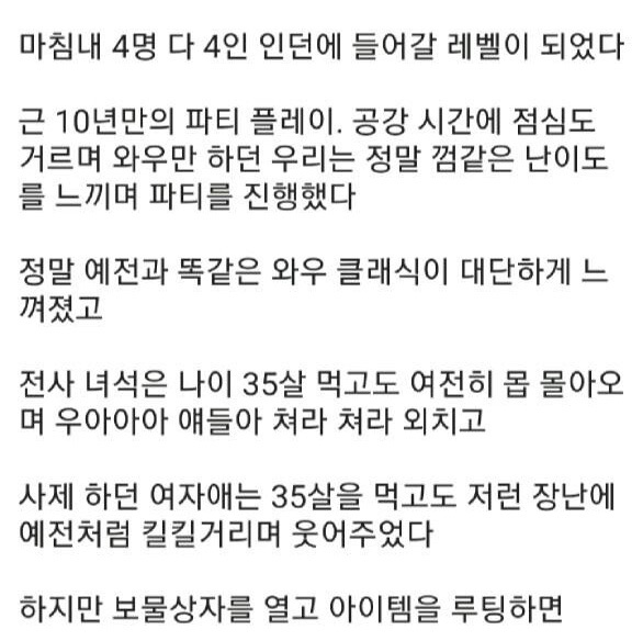 와우에서 다시 만난 친구들.jpg | 인스티즈