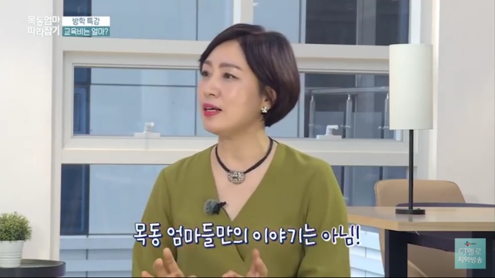 목동 엄마들이 말하는 사교육비 | 인스티즈