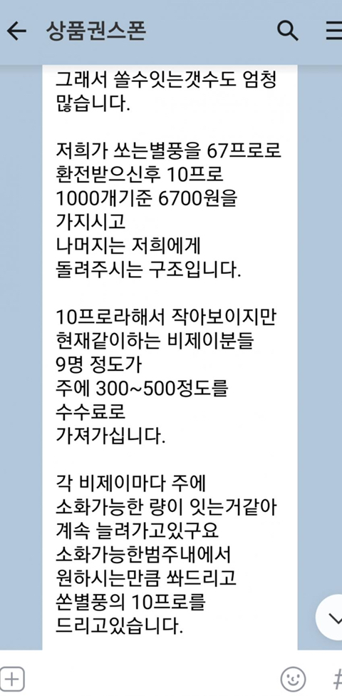 하루만에 별풍선 1억 7천만원 받은 BJ의 진실 | 인스티즈
