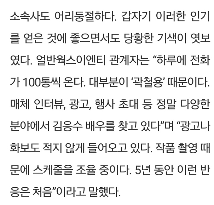 온라인에 부는 곽철용 열풍..하루 평균 100통 섭외 전화 몰려드는 중 | 인스티즈