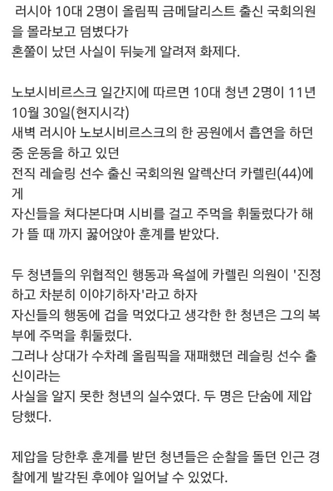 국회의원에게 덤볐던 겁없는 10대 소년 두명 ㅎㄷㄷㄷㄷ | 인스티즈