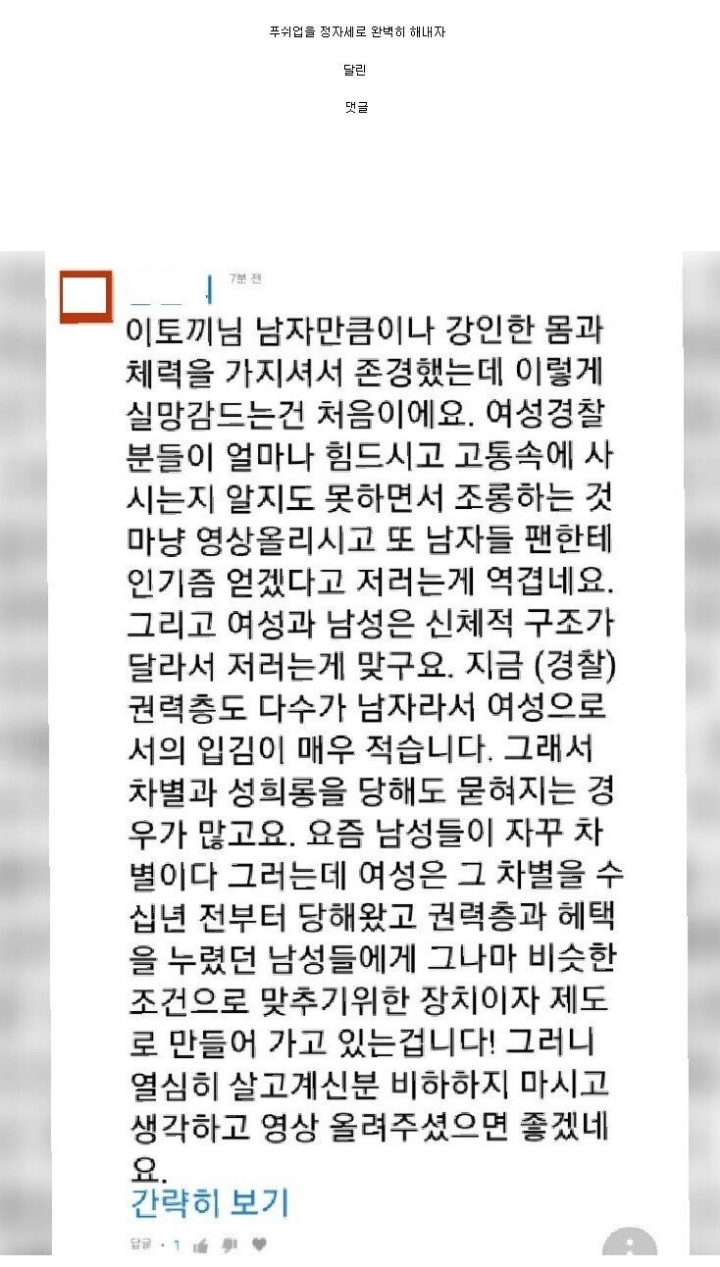 여경 체력 시스템을 비판하는 유튜버 이토끼 | 인스티즈