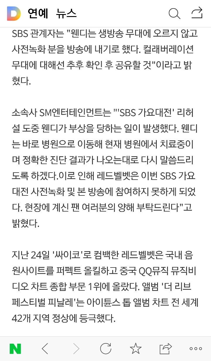 레드벨벳 웬디가 생각보다 크게 다치자 부랴부랴 사과문 올린 SBS | 인스티즈