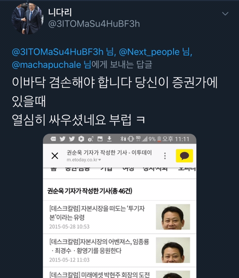 권순욱과 네티즌들과의 대화(김어준을 저격하면서 시작된 대화) | 인스티즈
