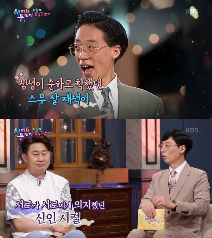 남희석이 동기인 유재석에게 고마워하는 일화.jpg | 인스티즈
