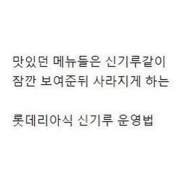 롯데리아식 신기루 운영법 | 인스티즈