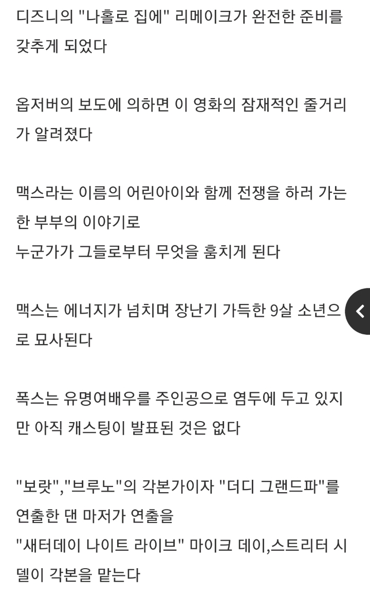 디즈니가 나홀로 집에를 리메이크한다는 소식 | 인스티즈