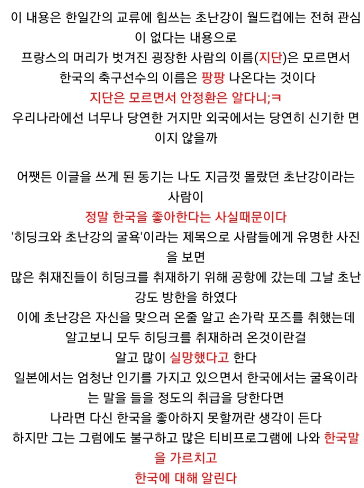 일본 가수 초난강이 얼마나 한국을 사랑하는지 알수있는 일화들 | 인스티즈