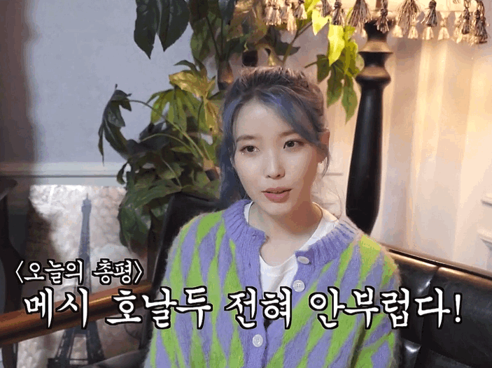 아이유 참 좋다!gif | 인스티즈