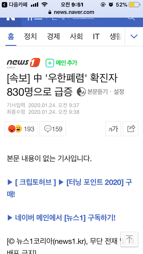 좀 많이 심각해지는 거 같은 우한폐렴 | 인스티즈