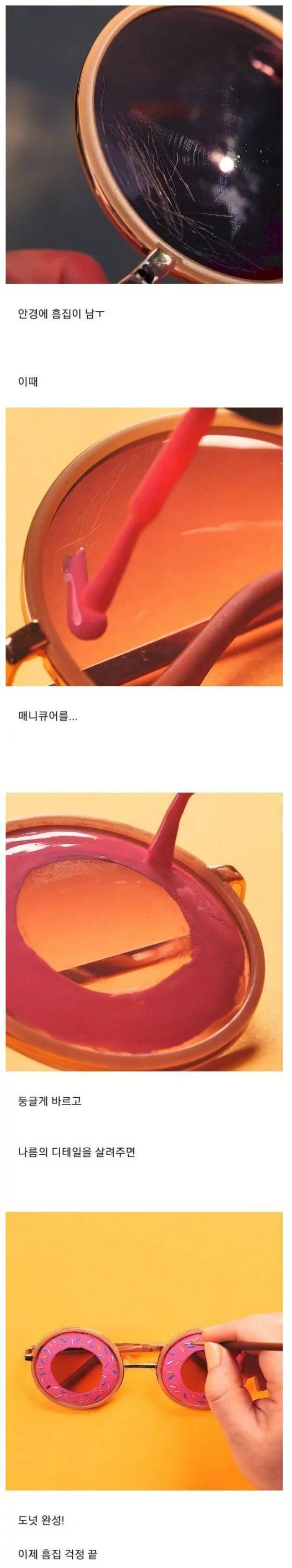 안경에 난 흠짓 처리하는 방법 | 인스티즈
