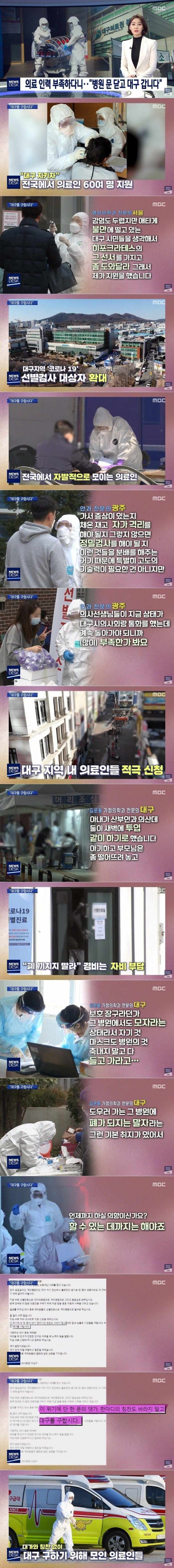 대구에 모이는 한국 의사 선생님들 | 인스티즈