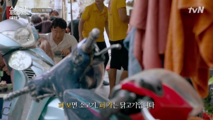 백종원이 하노이에서 먹은 쌀국수 (스푸파2) | 인스티즈