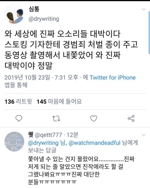 조국 교수 집 주변 스토킹 기자들한테 경범죄 처벌 종이 나눠 주고 계시는 시민분 | 인스티즈