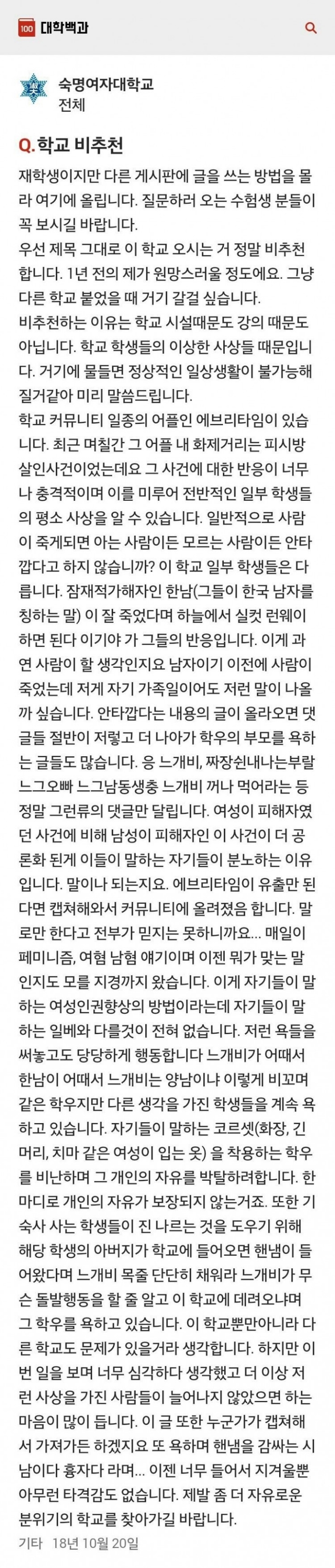 숙명여대 학생의 글 | 인스티즈