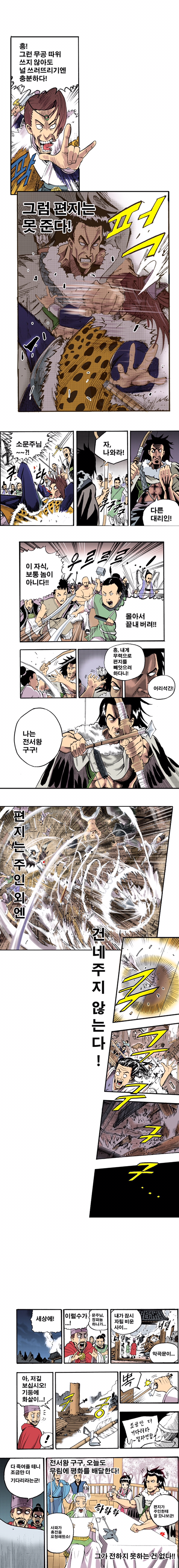 무림에서 배달하는 만화 | 인스티즈