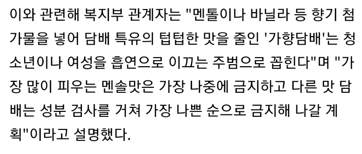 흡연자들 사이서 인기 많은 '멘솔담배'... 판매 금지된다 | 인스티즈