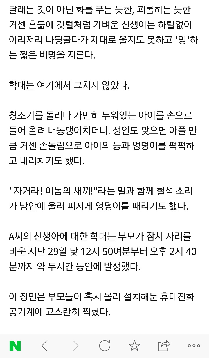 생후 25일 아기 학대했다는 산후도우미 움짤,기사 | 인스티즈