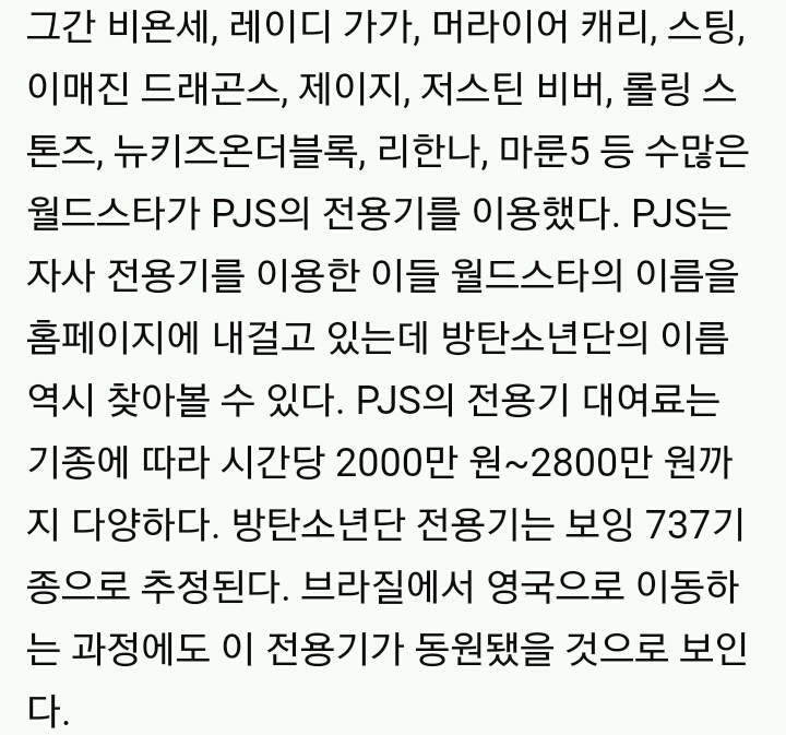 방탄소년단 전용기 대여료 시간당 2800만원 | 인스티즈