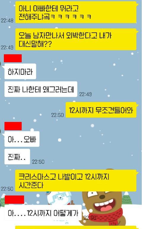 크리스마스 카톡 | 인스티즈