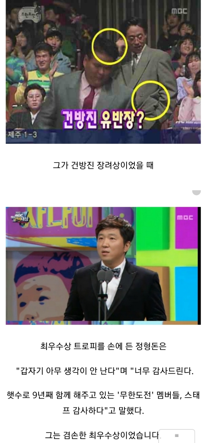 유재석보다 정형돈을 높이 평가하는 사람이 은근히 많은 이유 | 인스티즈