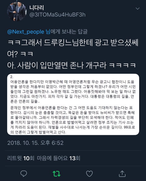 권순욱과 네티즌들과의 대화(김어준을 저격하면서 시작된 대화) | 인스티즈