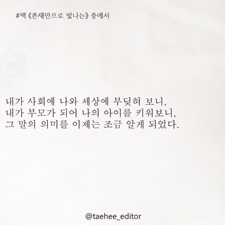 그때는 흘려들었던 부모님의 조언 | 인스티즈
